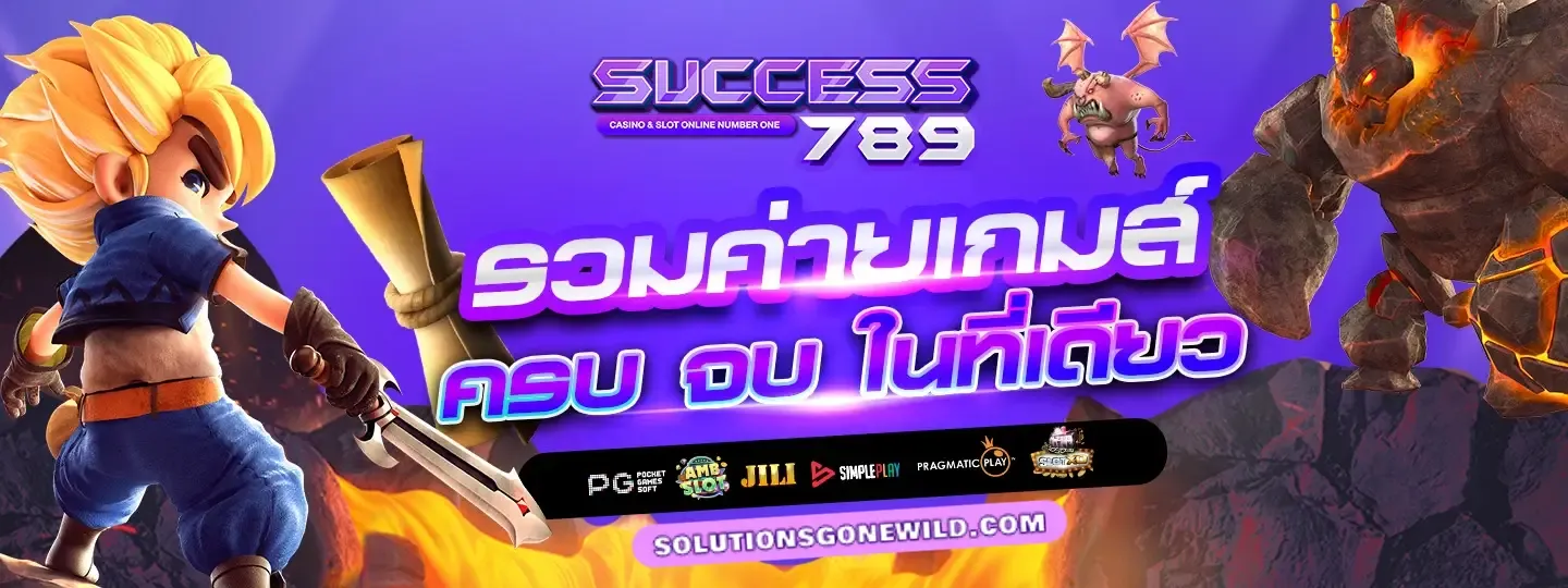 slot789 ทางเข้า สล็อต 789 BY success789
