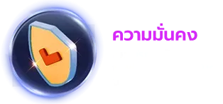 ความมั่นคง BY success789