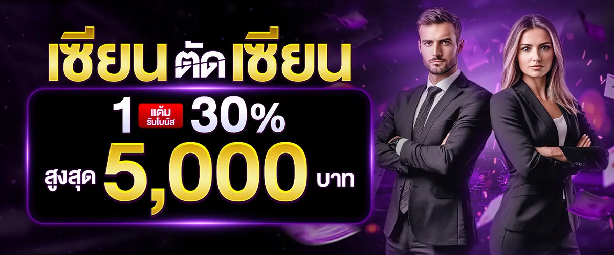 เซียนตัดเซียน BY success789